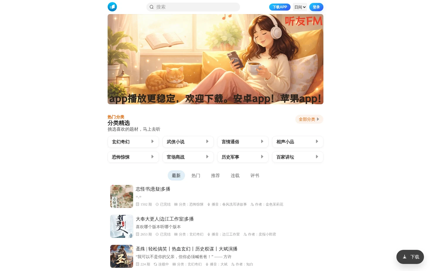 听友FM 页面快照